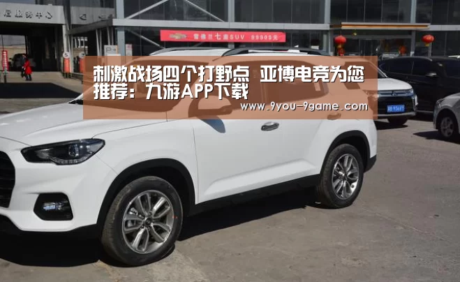 九游APP下载