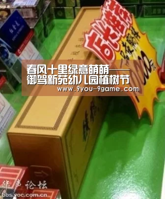 春风十里绿意萌萌——御驾新苑幼儿园植树节活动“九游游戏”(图3) 九游游戏