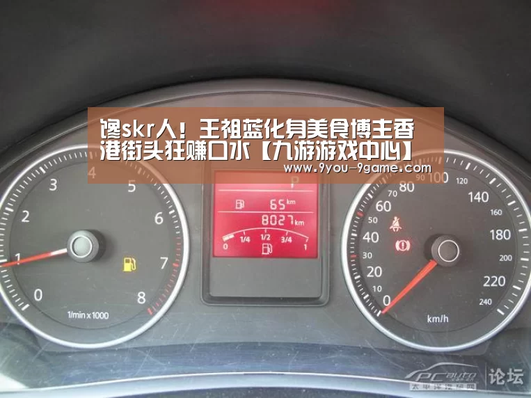 馋skr人!王祖蓝化身美食博主香港街头狂赚口水【九游游戏中心】(图2) 九游官网