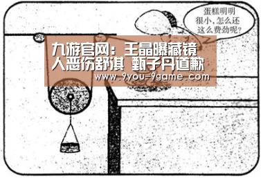 九游官网:王晶曝藏镜人恶伤舒淇 甄子丹道歉:耍流氓冲我来(图1) 九游APP下载