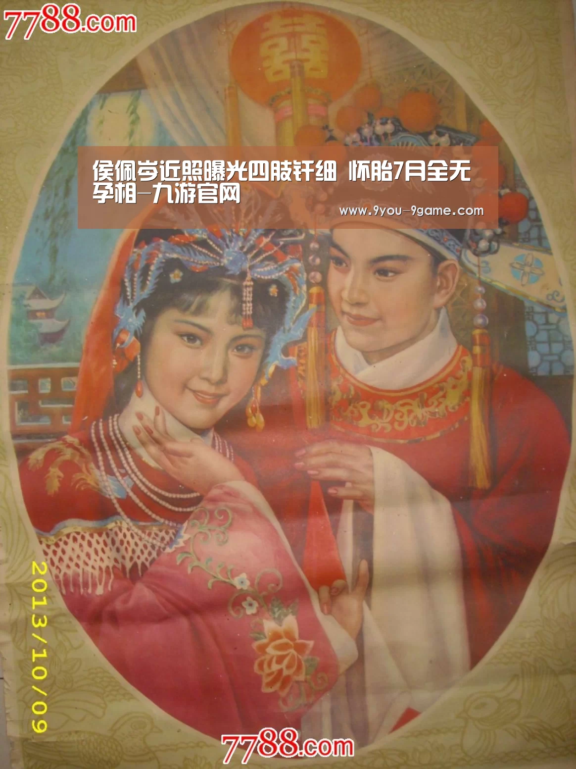 侯佩岑近照曝光四肢纤细 怀胎7月全无孕相-九游官网(图3) 九游APP下载