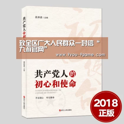 致全区广大人民群众一封信“九游官网”(图2) 九游游戏