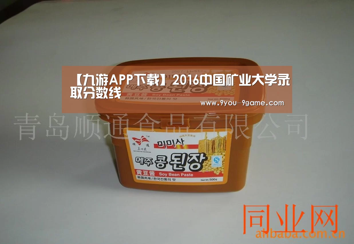 【九游APP下载】2016中国矿业大学录取分数线(图1) 九游官网