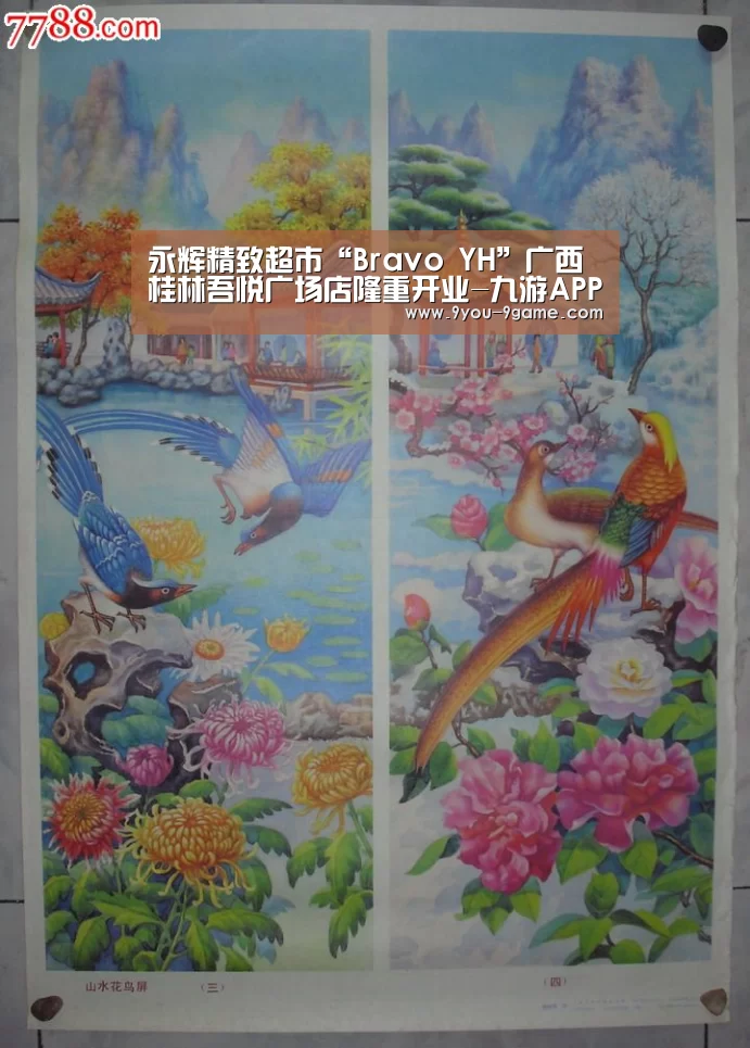 永辉精致超市“Bravo YH”广西桂林吾悦广场店隆重开业-九游APP下载(图2) 九游游戏