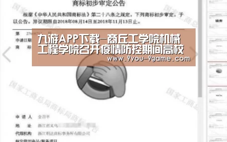 九游APP下载-商丘工学院机械工程学院召开疫情防控期间高校辅导员角色的再定位视频讨论会(图2) 九游游戏