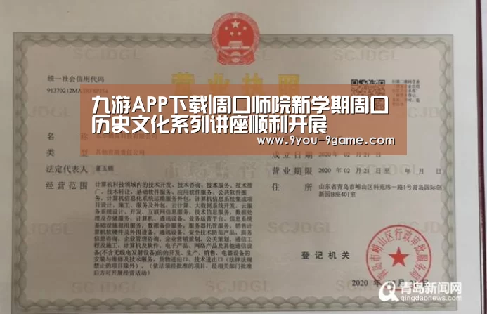 九游APP下载|周口师院新学期周口历史文化系列讲座顺利开展(图3) 九游游戏中心