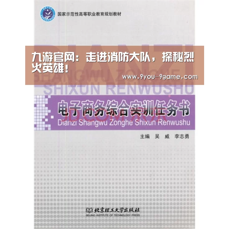 九游官网:走进消防大队,探秘烈火英雄!(图2) 九游游戏