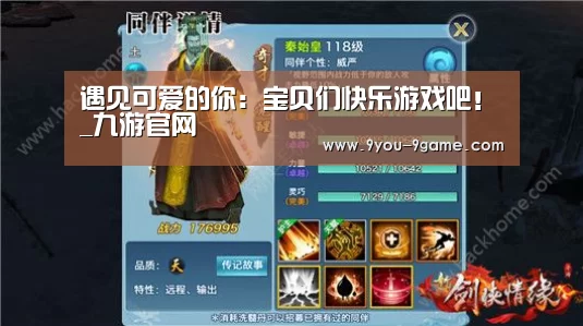 遇见可爱的你:宝贝们快乐游戏吧!_九游官网(图1) 九游游戏