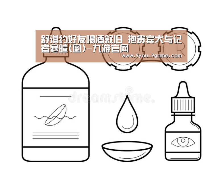 舒淇约好友喝酒叙旧 抱贵宾犬与记者寒暄(图)-九游官网(图2) 九游游戏