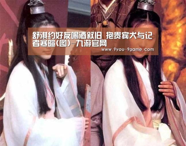 舒淇约好友喝酒叙旧 抱贵宾犬与记者寒暄(图)-九游官网(图1) 九游APP下载