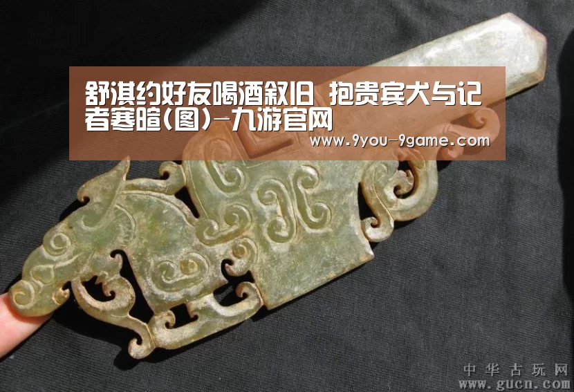 舒淇约好友喝酒叙旧 抱贵宾犬与记者寒暄(图)-九游官网(图4) 九游游戏