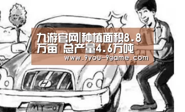 九游官网|种植面积8.8万亩 总产量4.6万吨 贵州火龙果初具全产业链开发雏形(图4) 九游APP下载