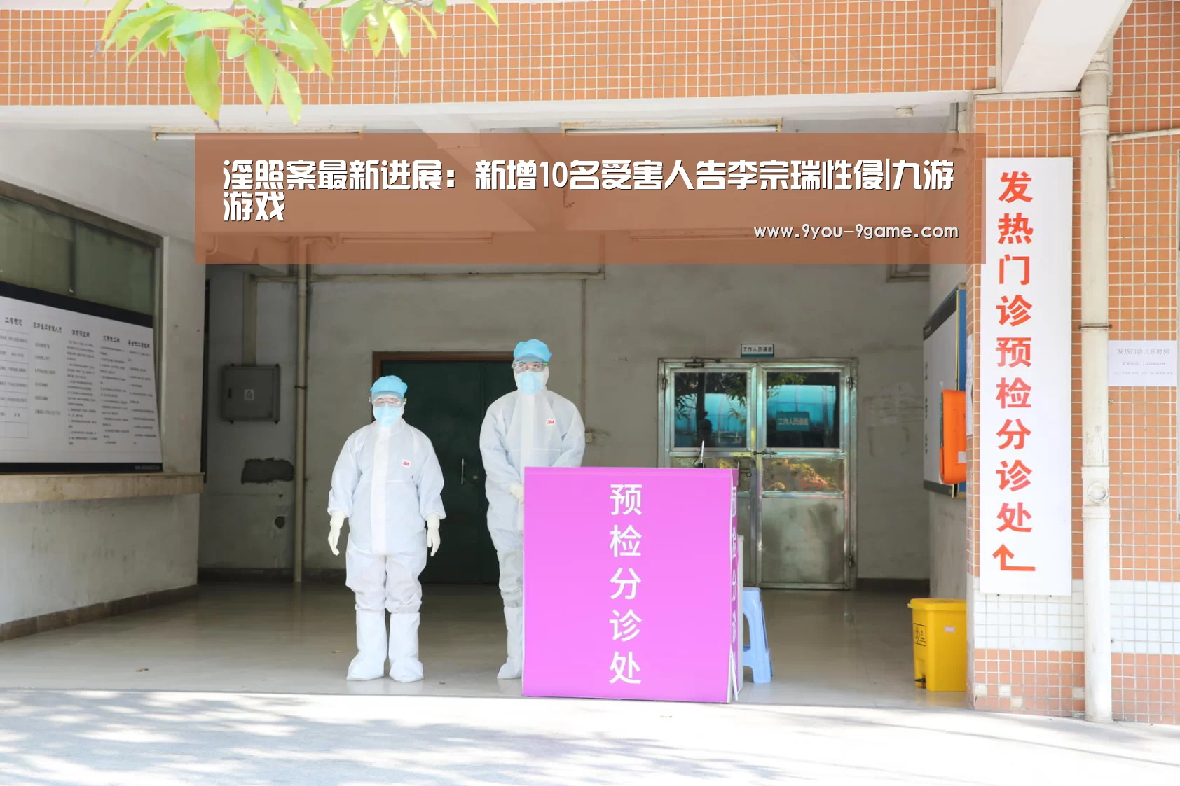 淫照案最新进展:新增10名受害人告李宗瑞性侵|九游游戏(图3) 九游APP下载