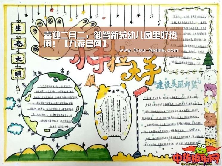 喜迎二月二,御驾新苑幼儿园里好热闹!【九游官网】(图1) 九游APP下载