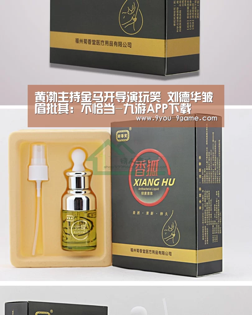 黄渤主持金马开导演玩笑 刘德华皱眉批其:不恰当-九游APP下载(图1) 九游游戏