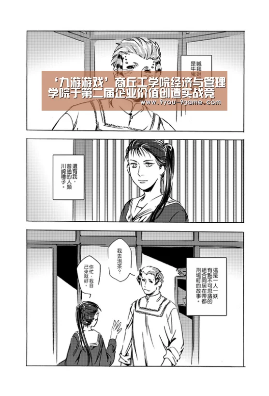 ‘九游游戏’商丘工学院经济与管理学院于第二届企业价值创造实战竞赛中喜获佳绩(图1) 九游APP下载
